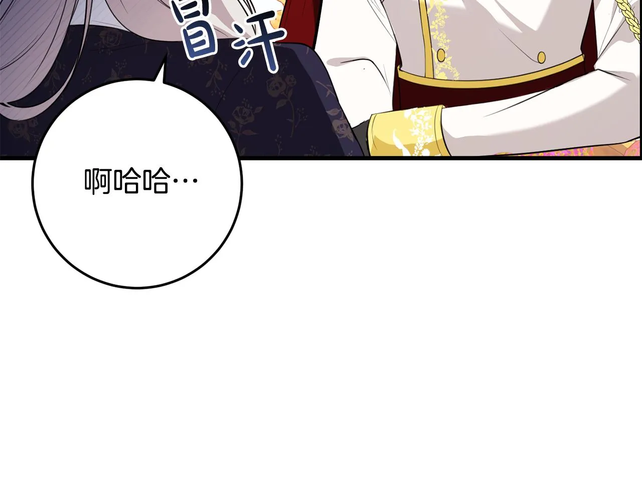 第18话 战神吃醋 第22页