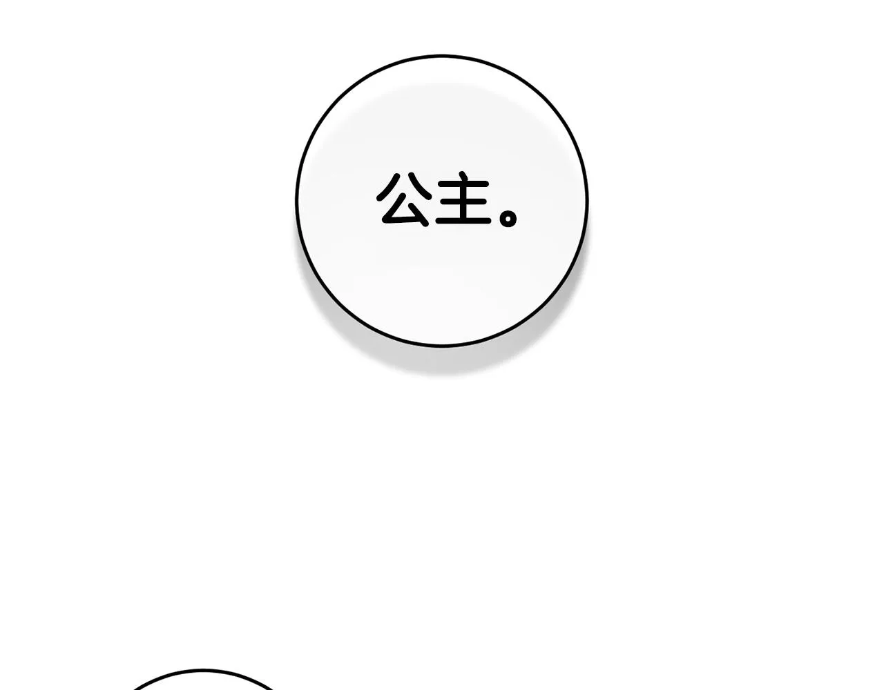 第18话 战神吃醋 第23页