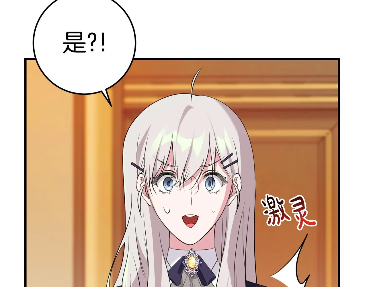 第18话 战神吃醋 第24页