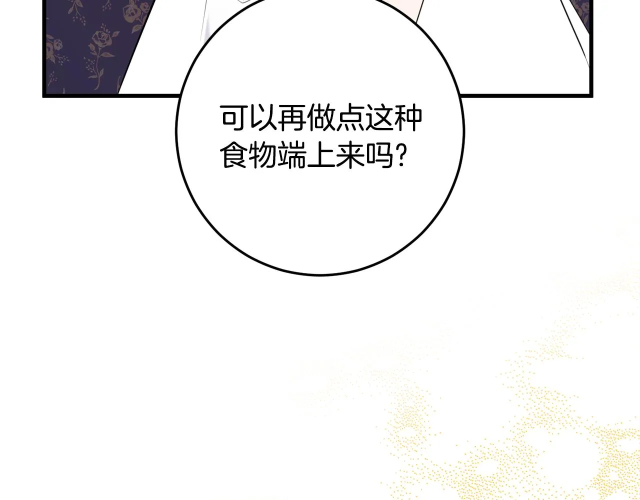 第18话 战神吃醋 第26页