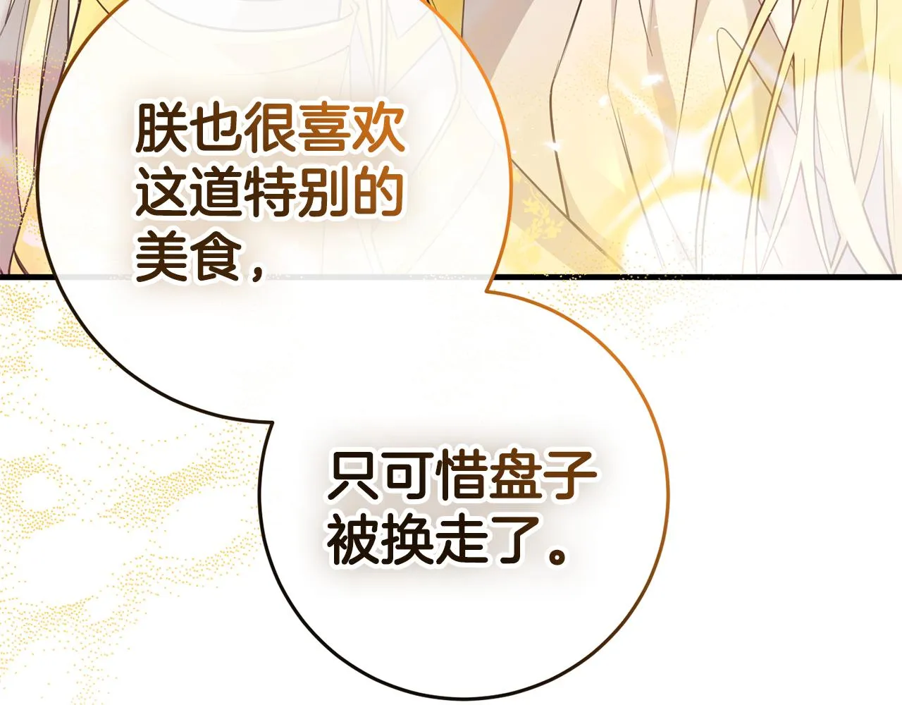 第18话 战神吃醋 第29页
