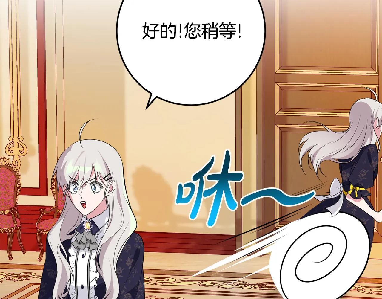 第18话 战神吃醋 第33页