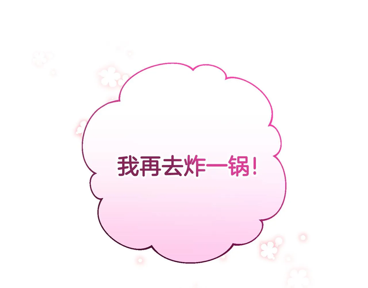 第18话 战神吃醋 第35页