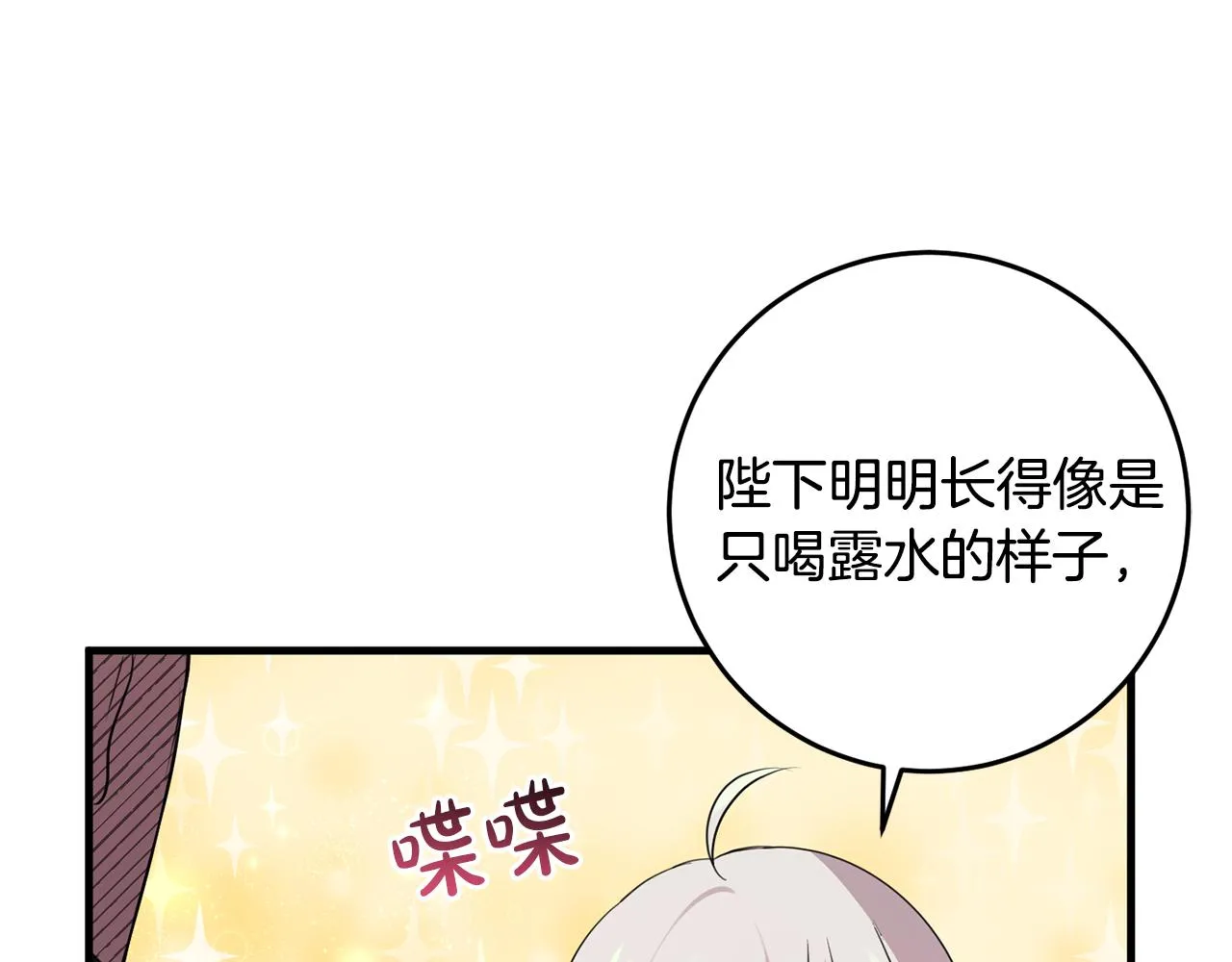 第18话 战神吃醋 第41页