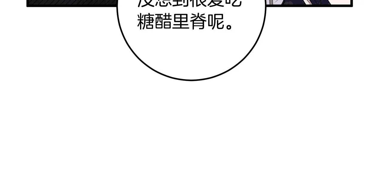 第18话 战神吃醋 第43页