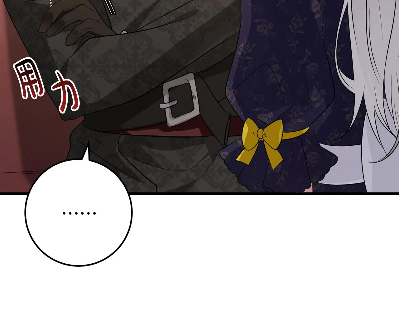 第18话 战神吃醋 第46页