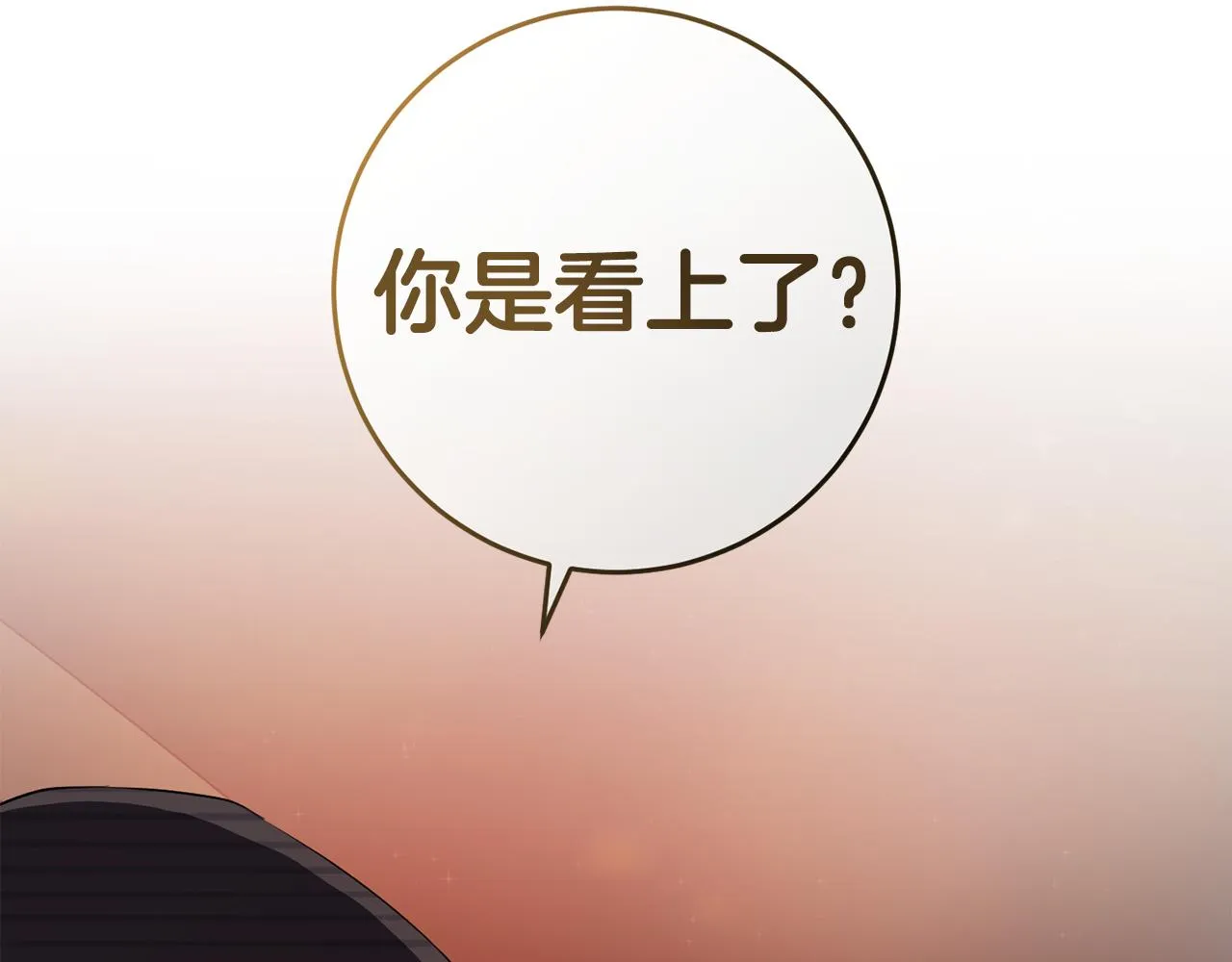 第18话 战神吃醋 第48页