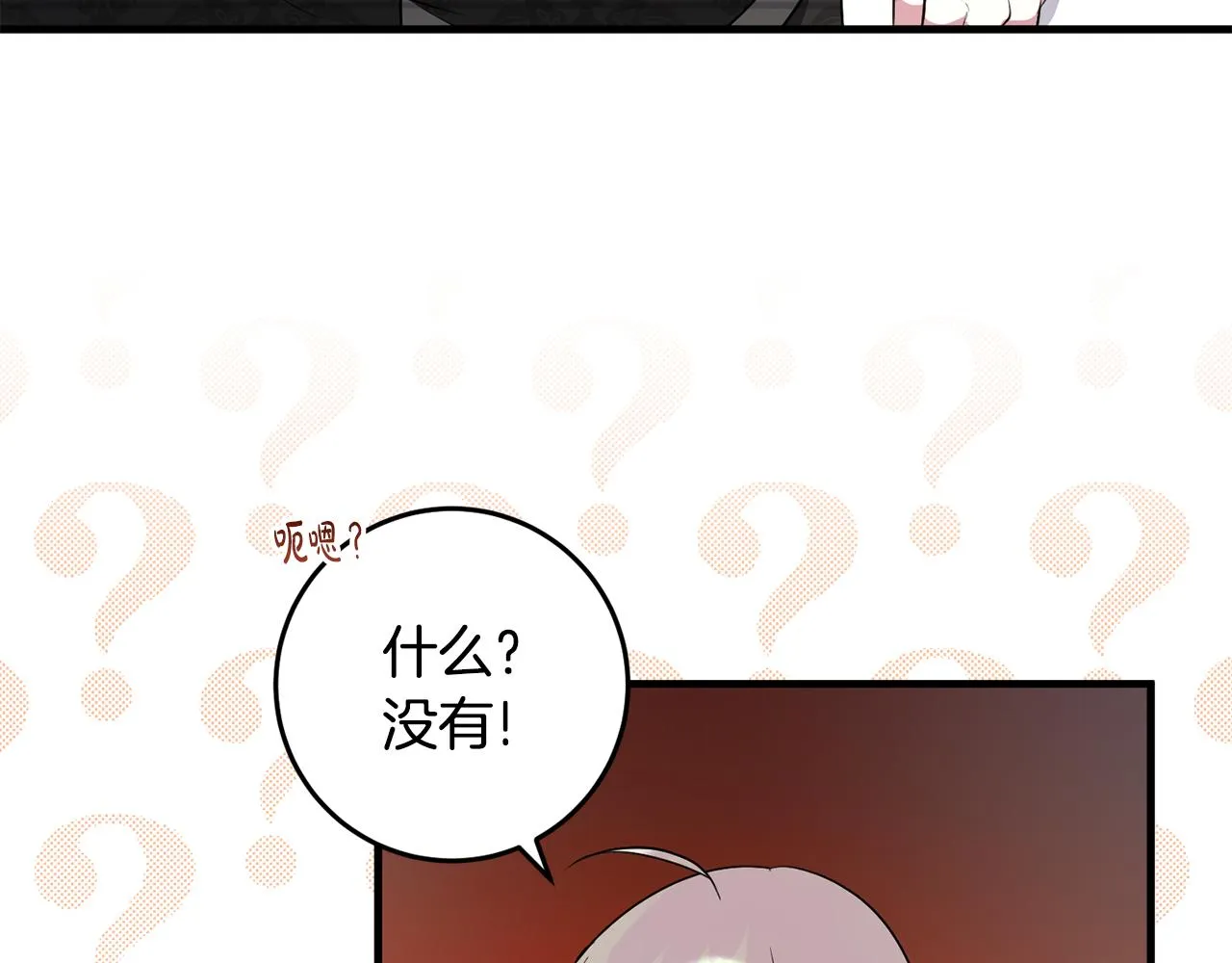 第18话 战神吃醋 第51页