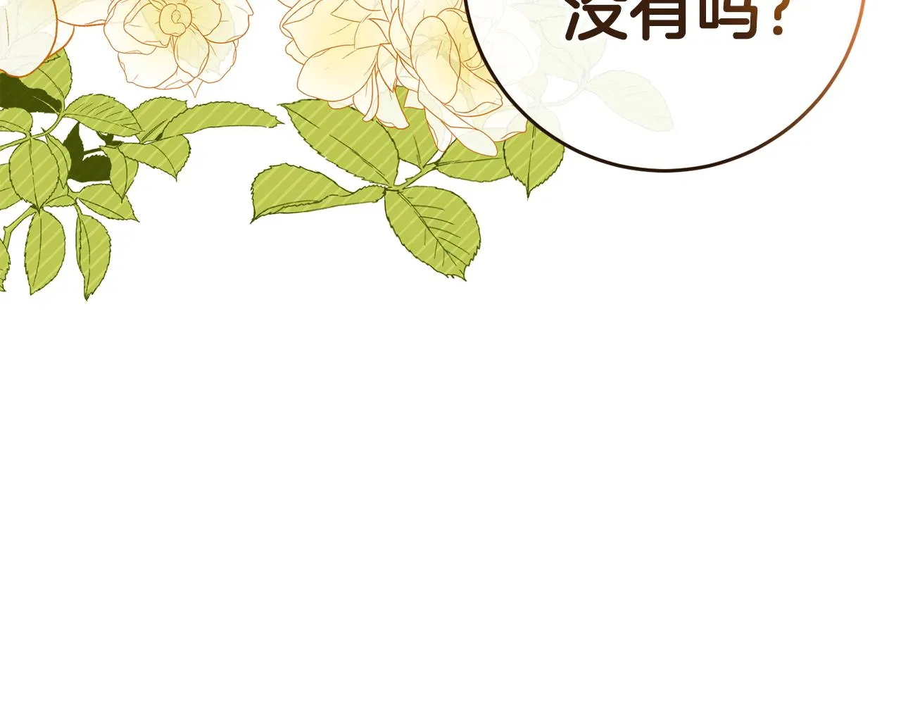 第18话 战神吃醋 第61页