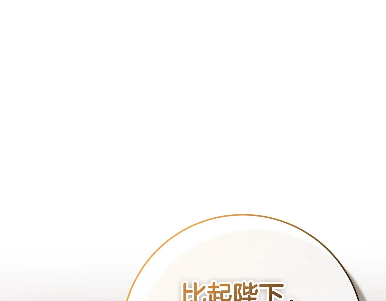 第18话 战神吃醋 第63页