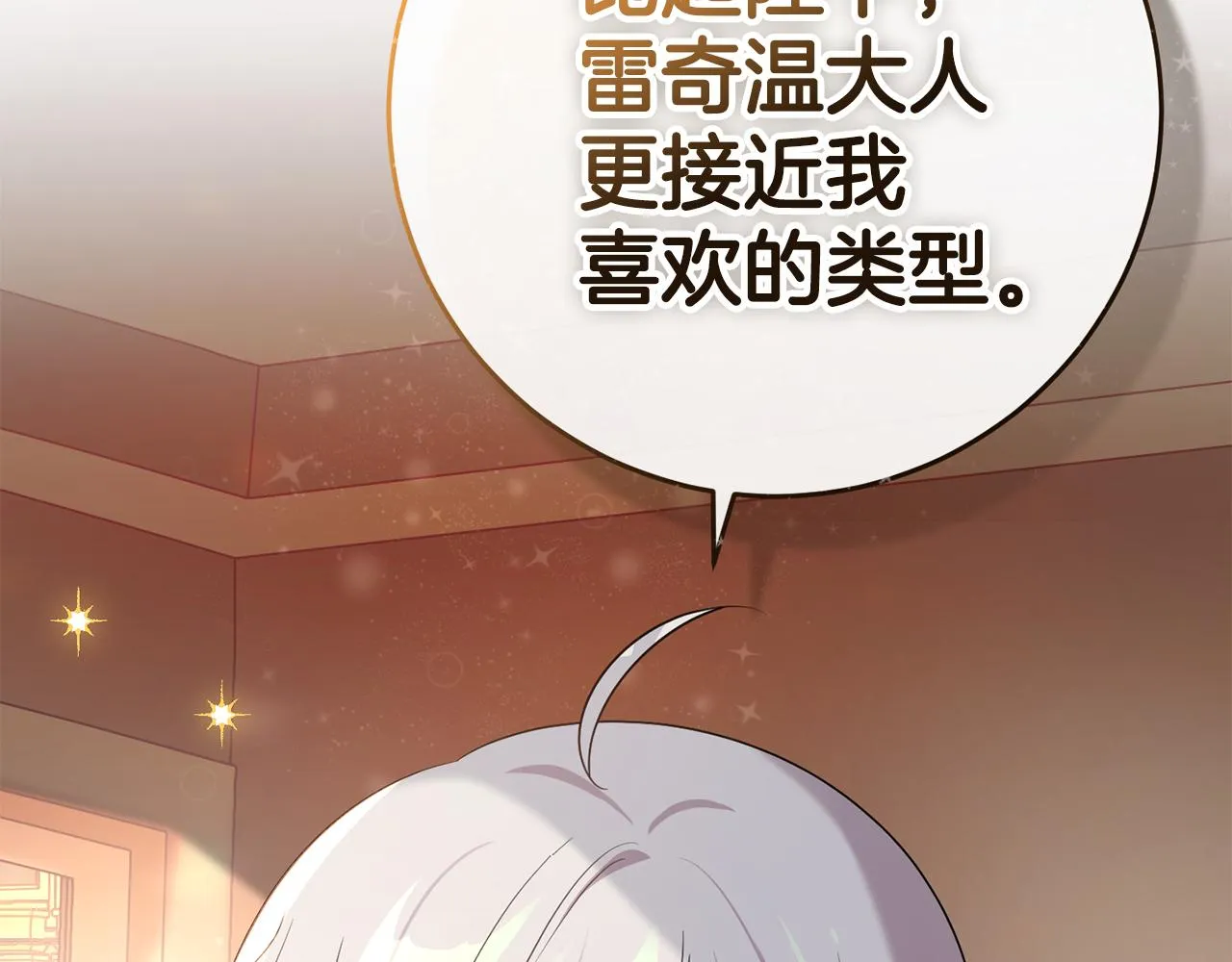 第18话 战神吃醋 第64页