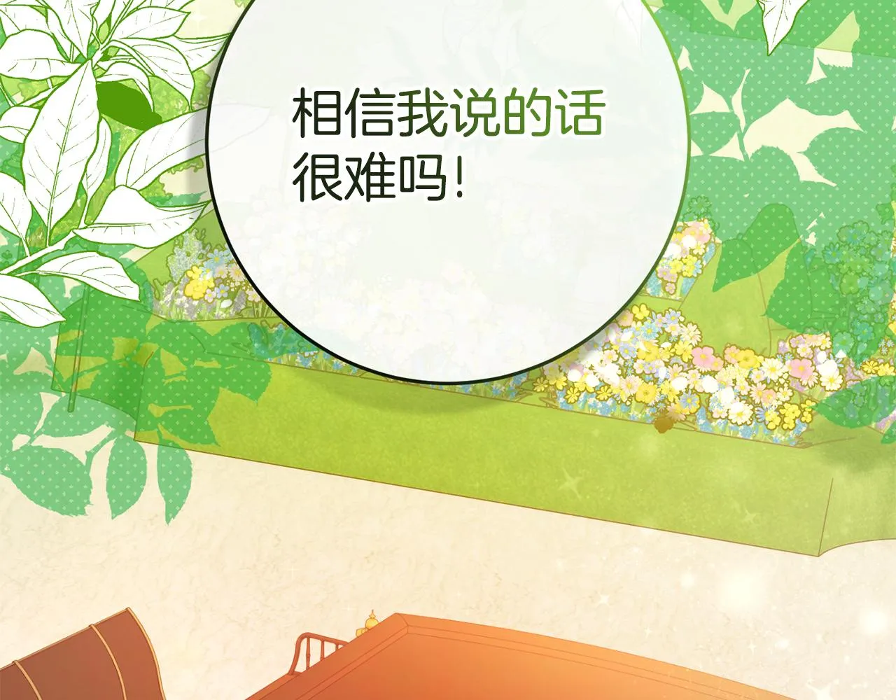 第18话 战神吃醋 第73页