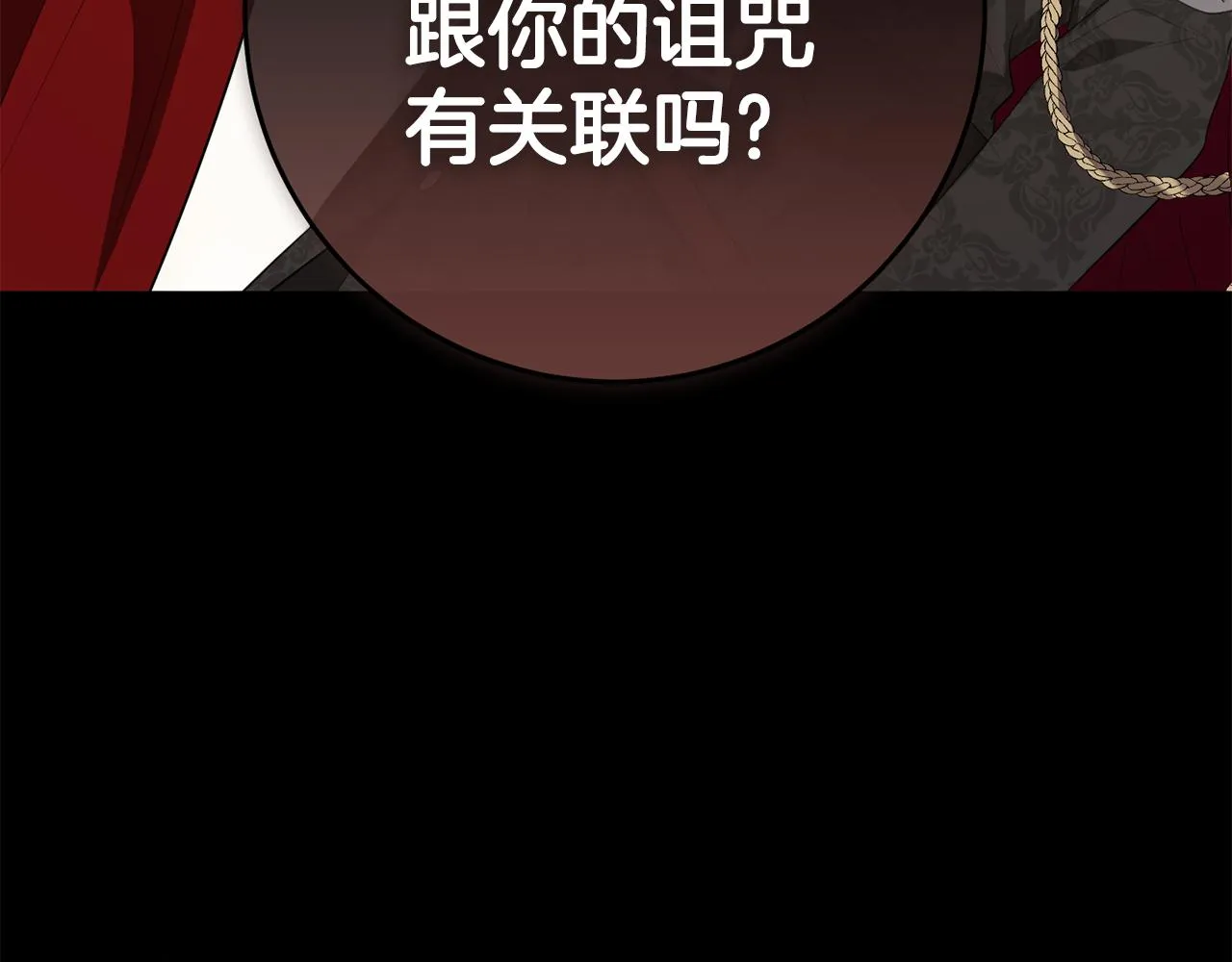 第18话 战神吃醋 第83页