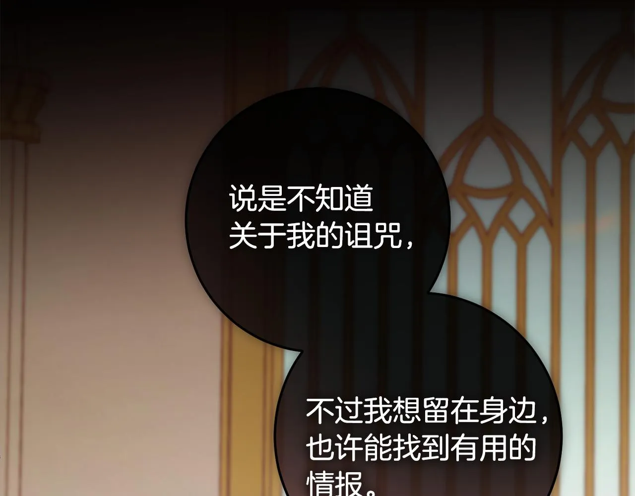 第18话 战神吃醋 第87页