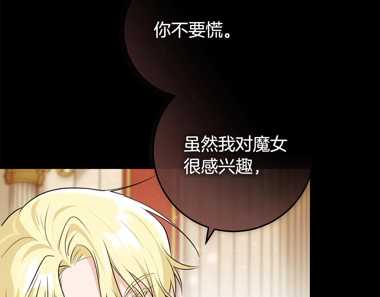 第18话 战神吃醋 第92页
