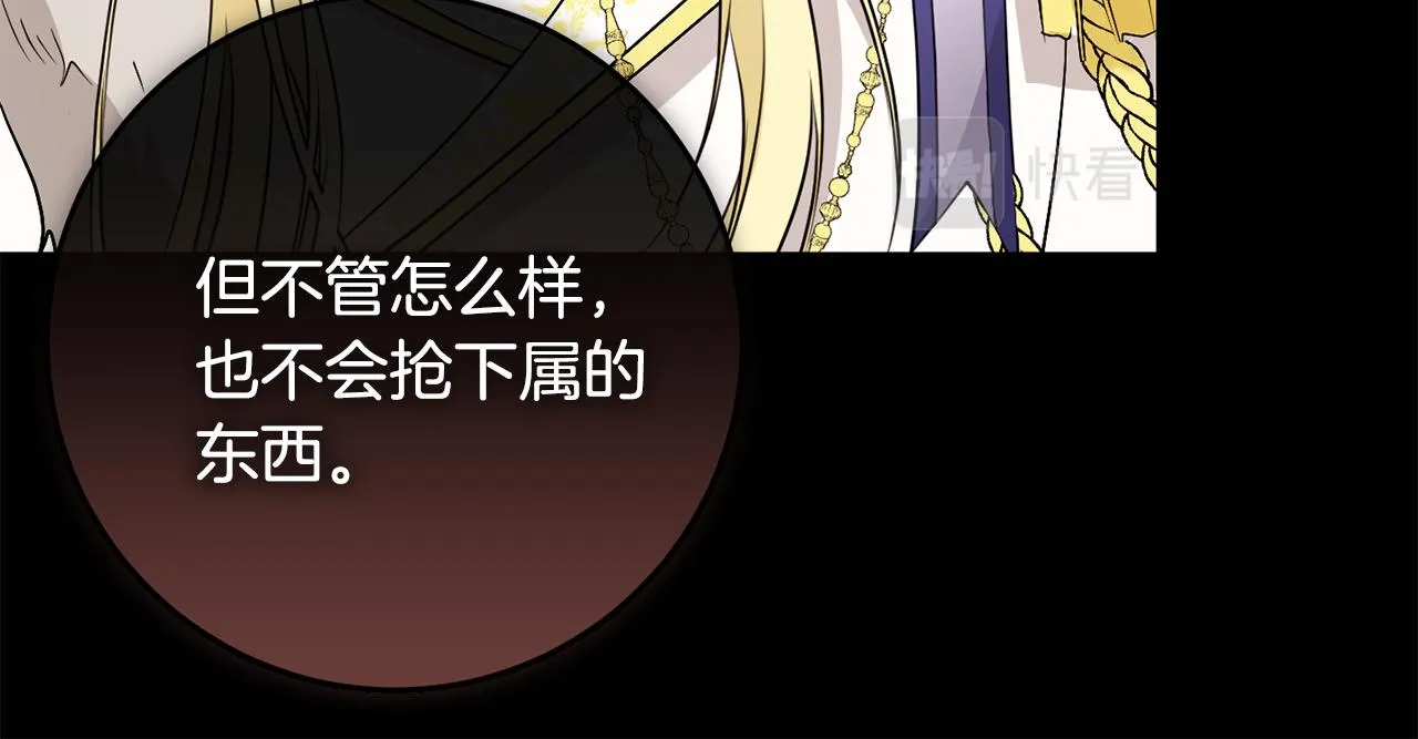 第18话 战神吃醋 第94页