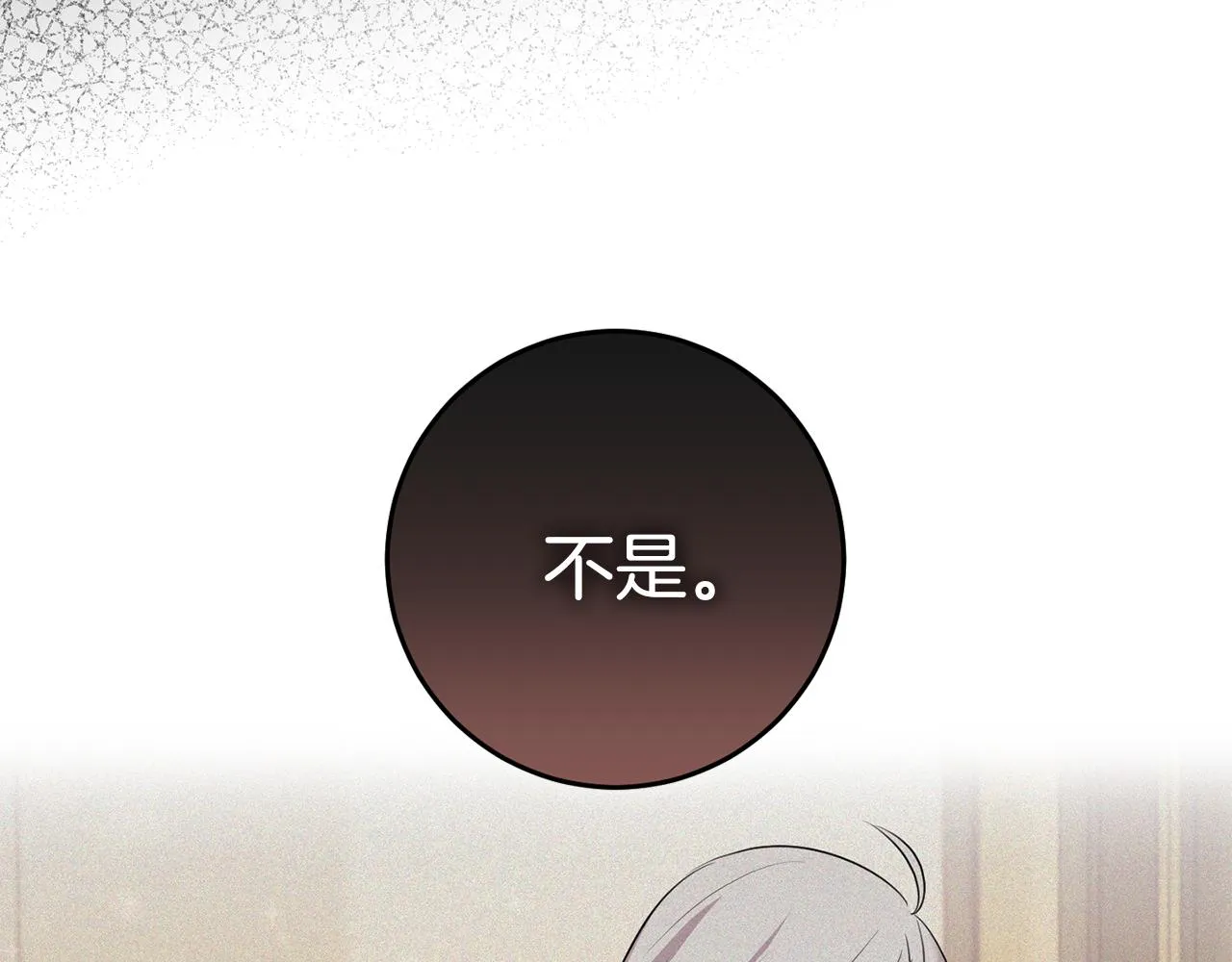 第18话 战神吃醋 第98页