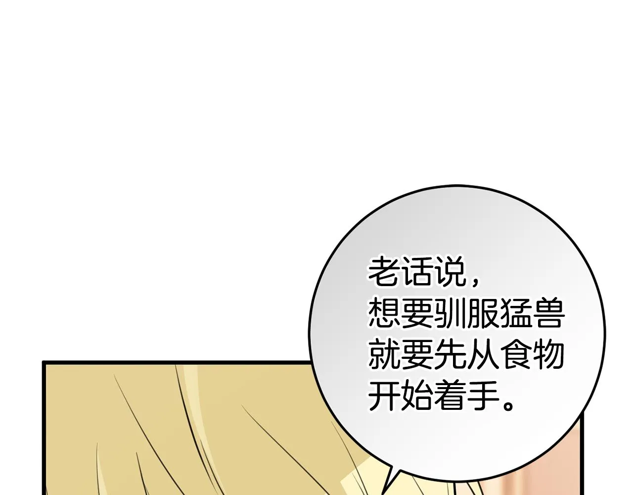 第18话 战神吃醋 第109页