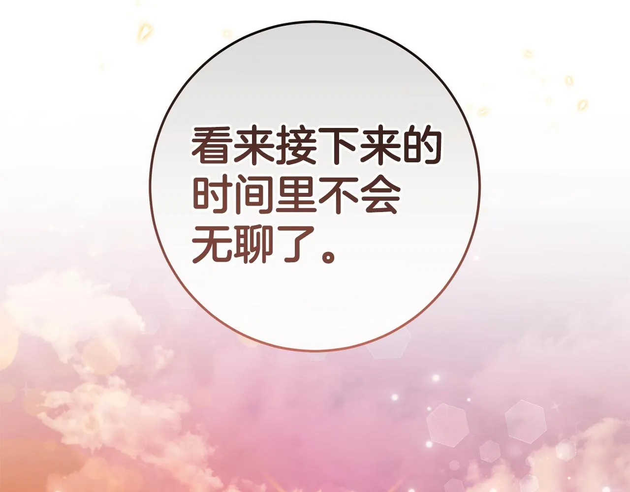 第18话 战神吃醋 第112页