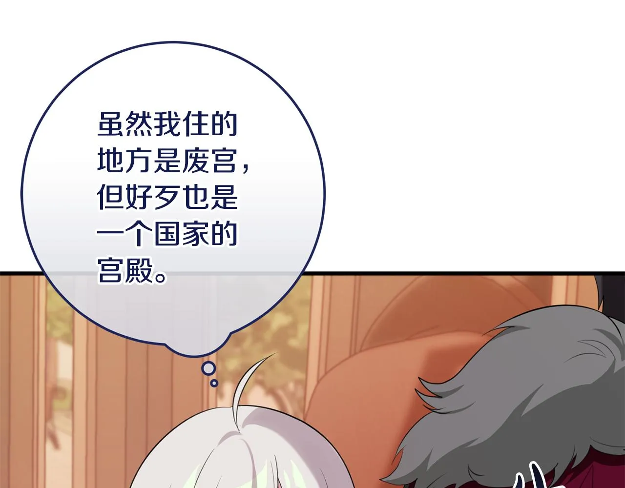 第18话 战神吃醋 第119页