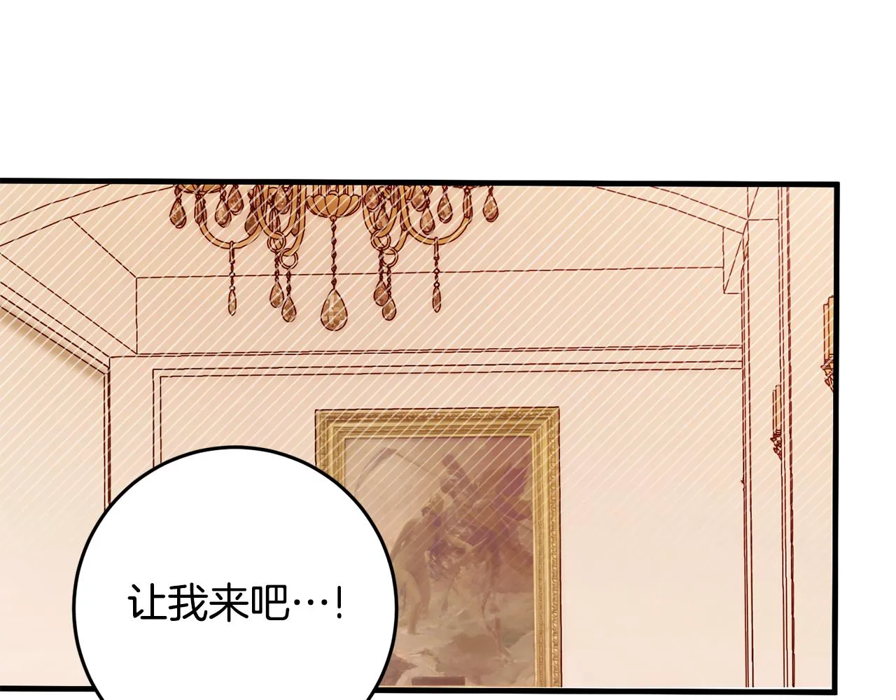 第18话 战神吃醋 第132页