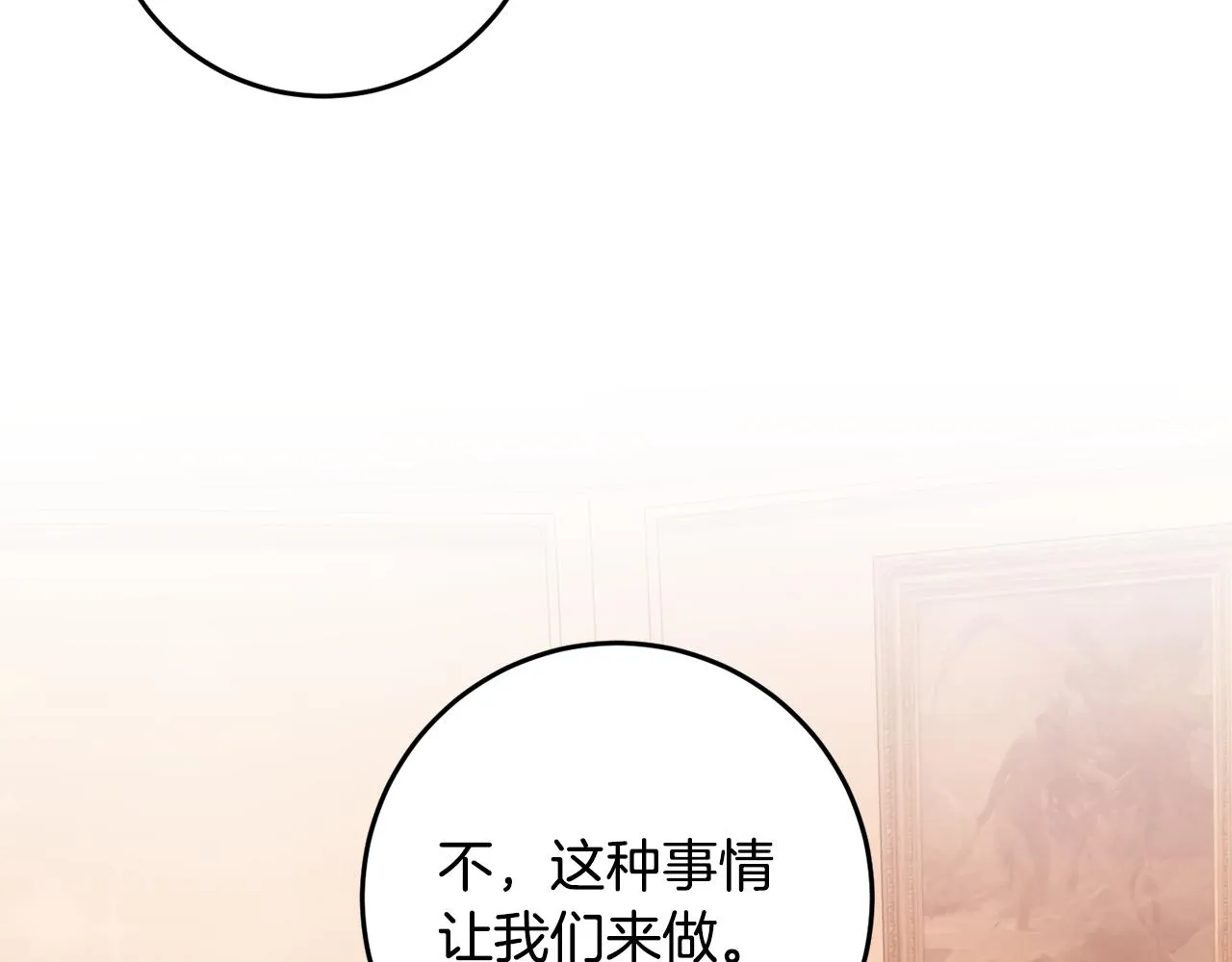 第18话 战神吃醋 第133页
