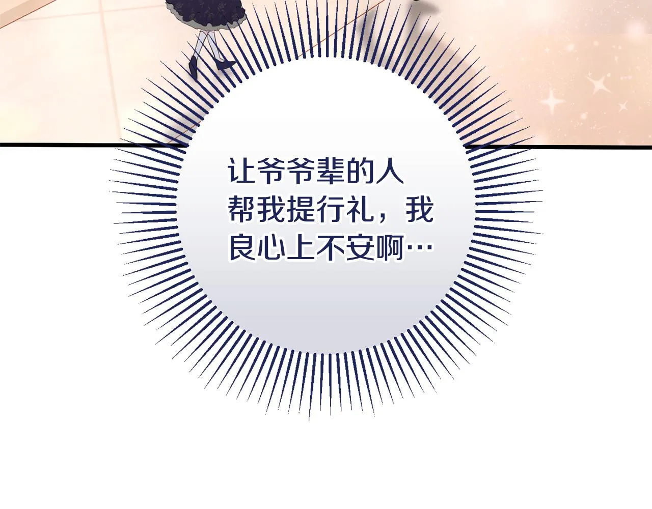 第18话 战神吃醋 第135页