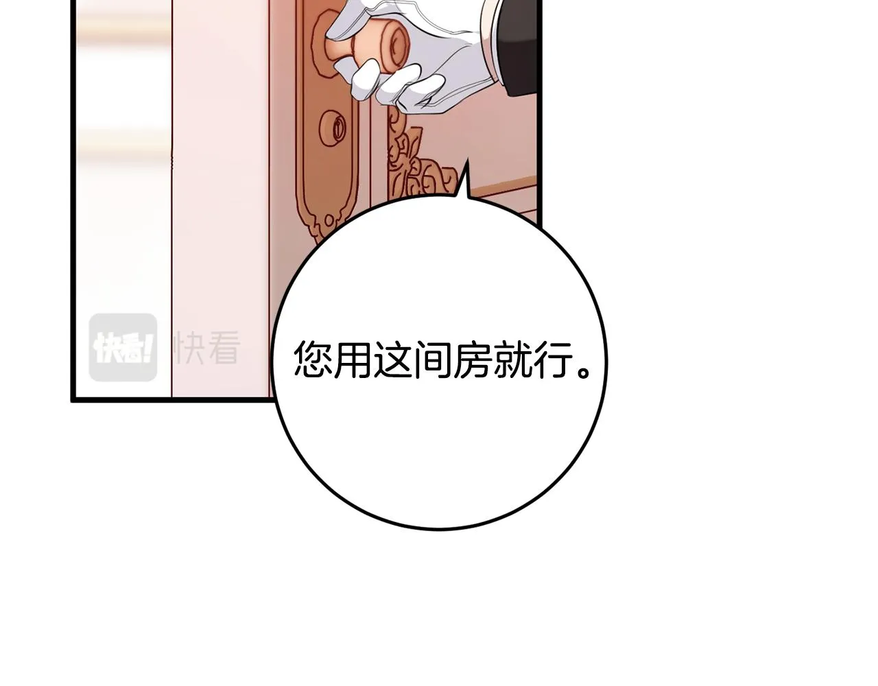 第18话 战神吃醋 第138页