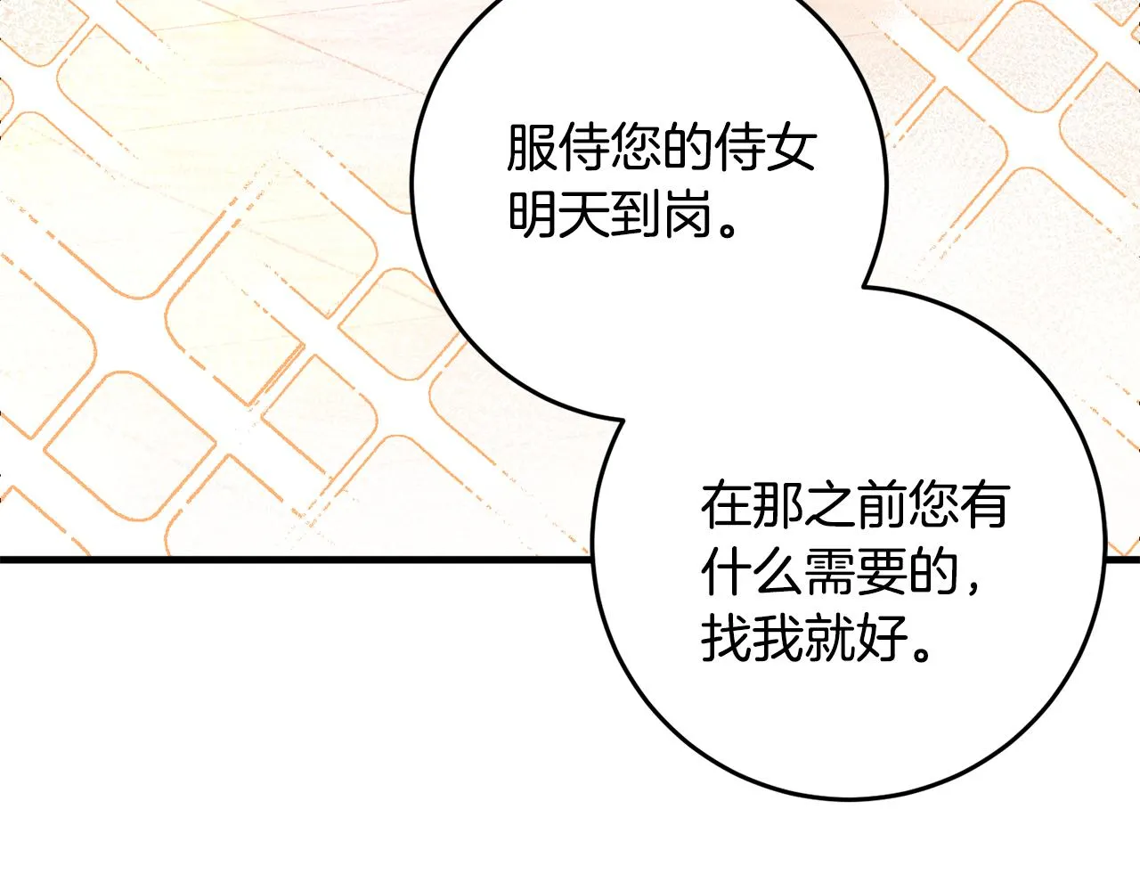 第18话 战神吃醋 第141页