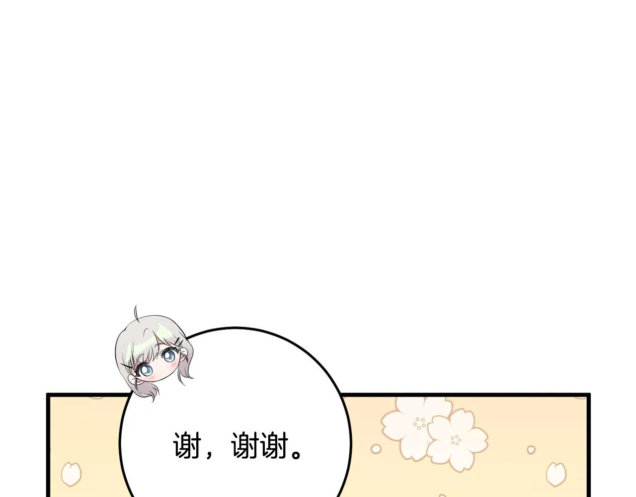 第18话 战神吃醋 第142页