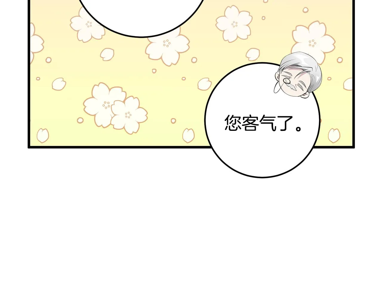 第18话 战神吃醋 第143页