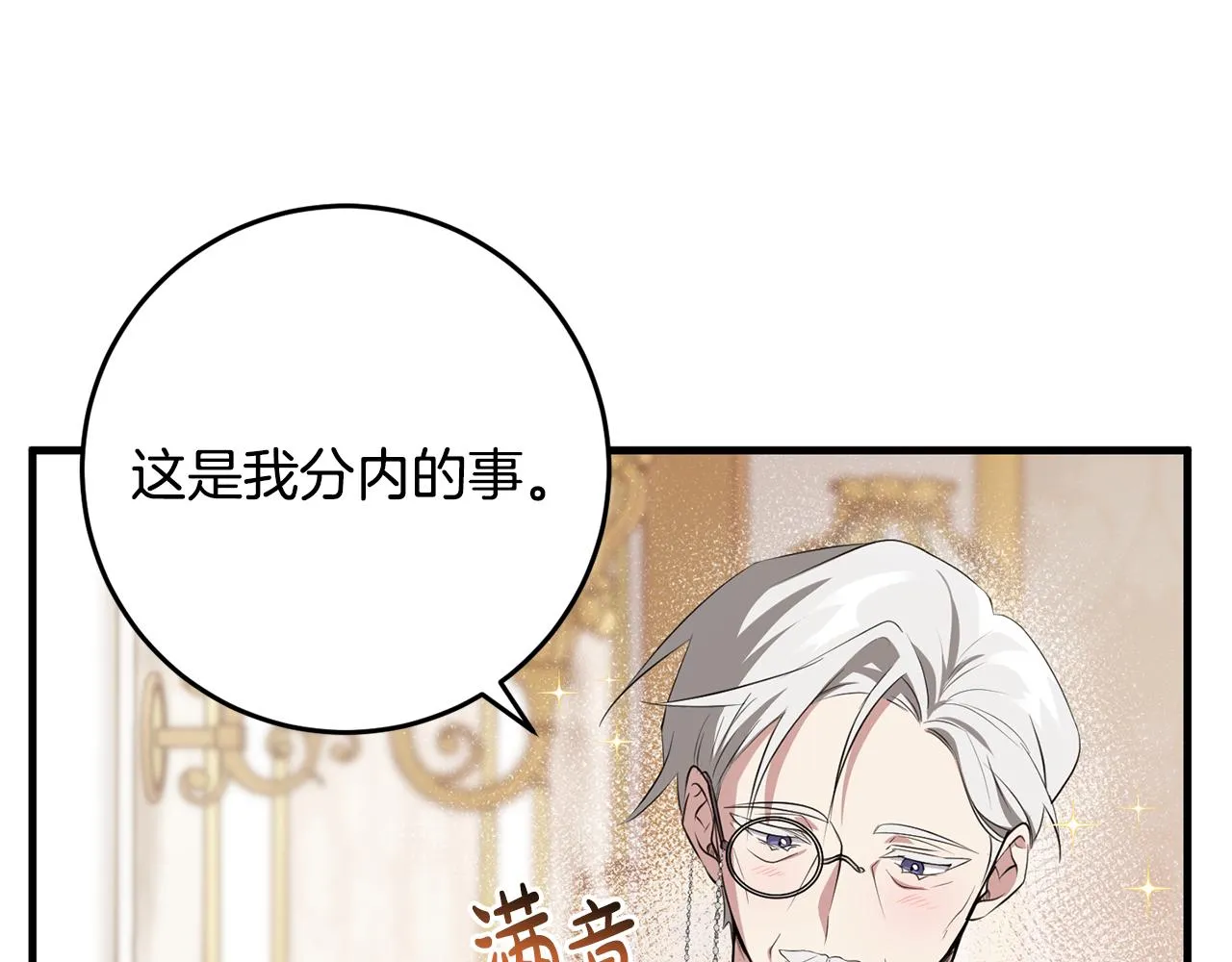 第18话 战神吃醋 第144页