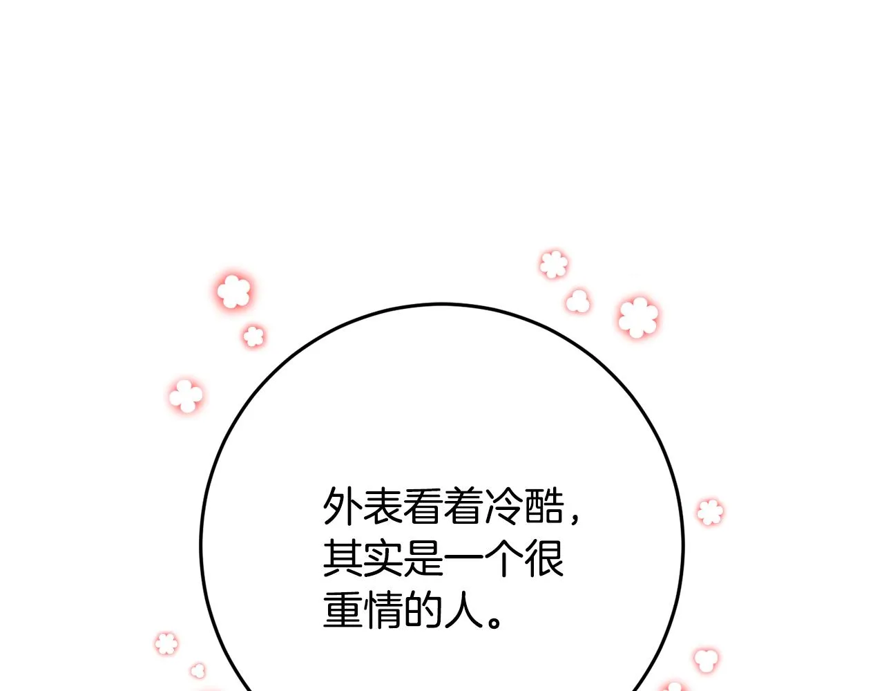第18话 战神吃醋 第150页