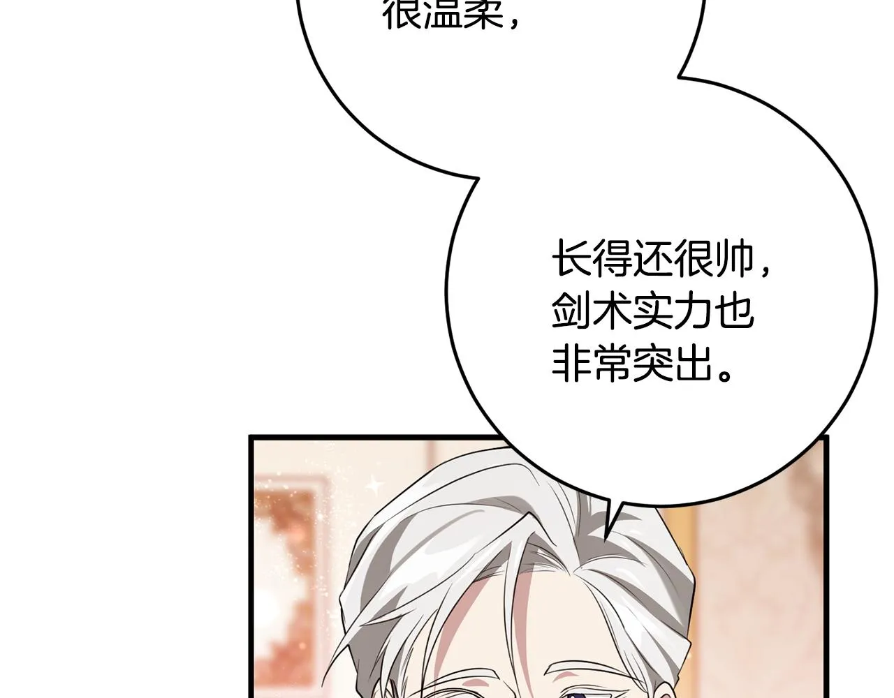第18话 战神吃醋 第154页
