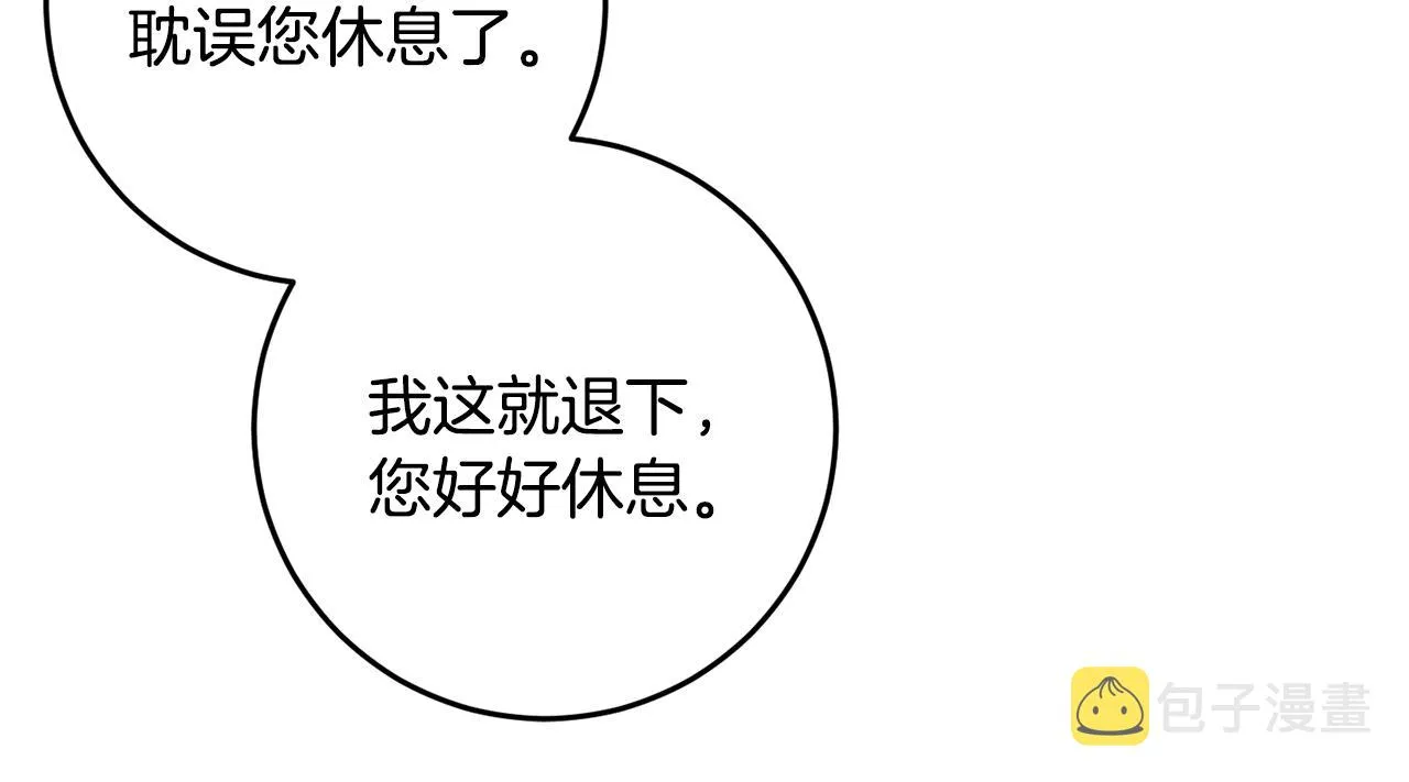 第18话 战神吃醋 第162页