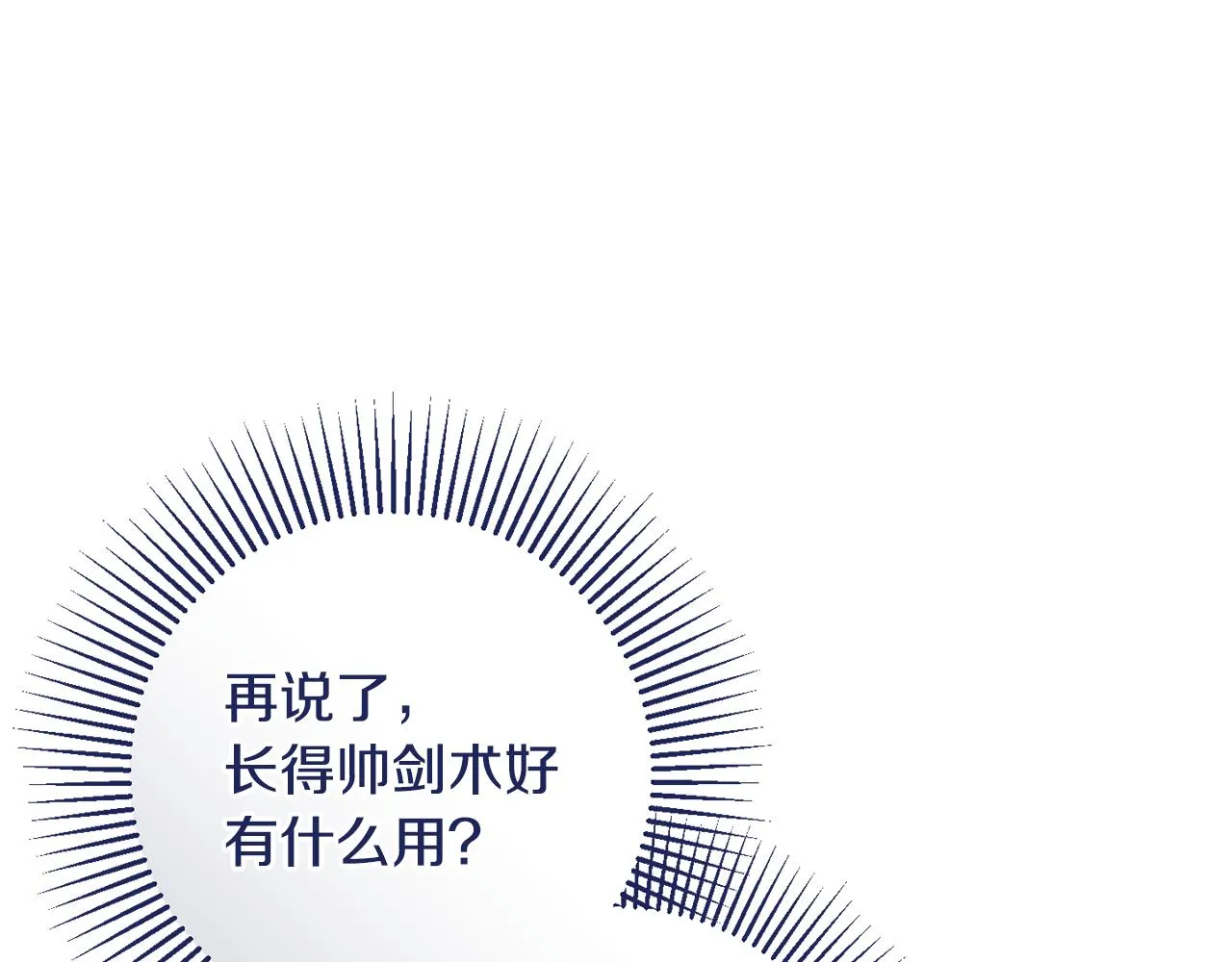 第18话 战神吃醋 第176页