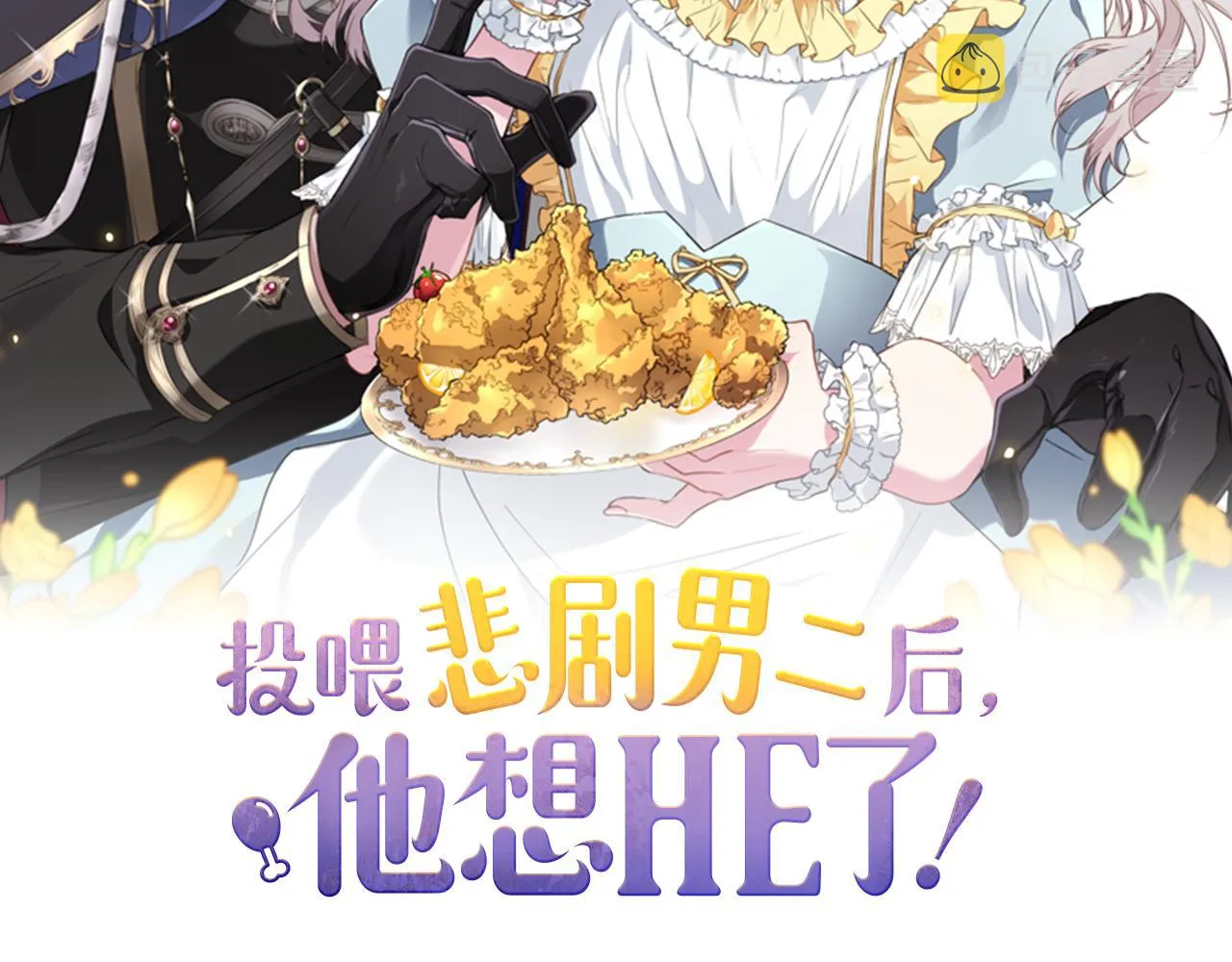 第19话 拉钩 第2页