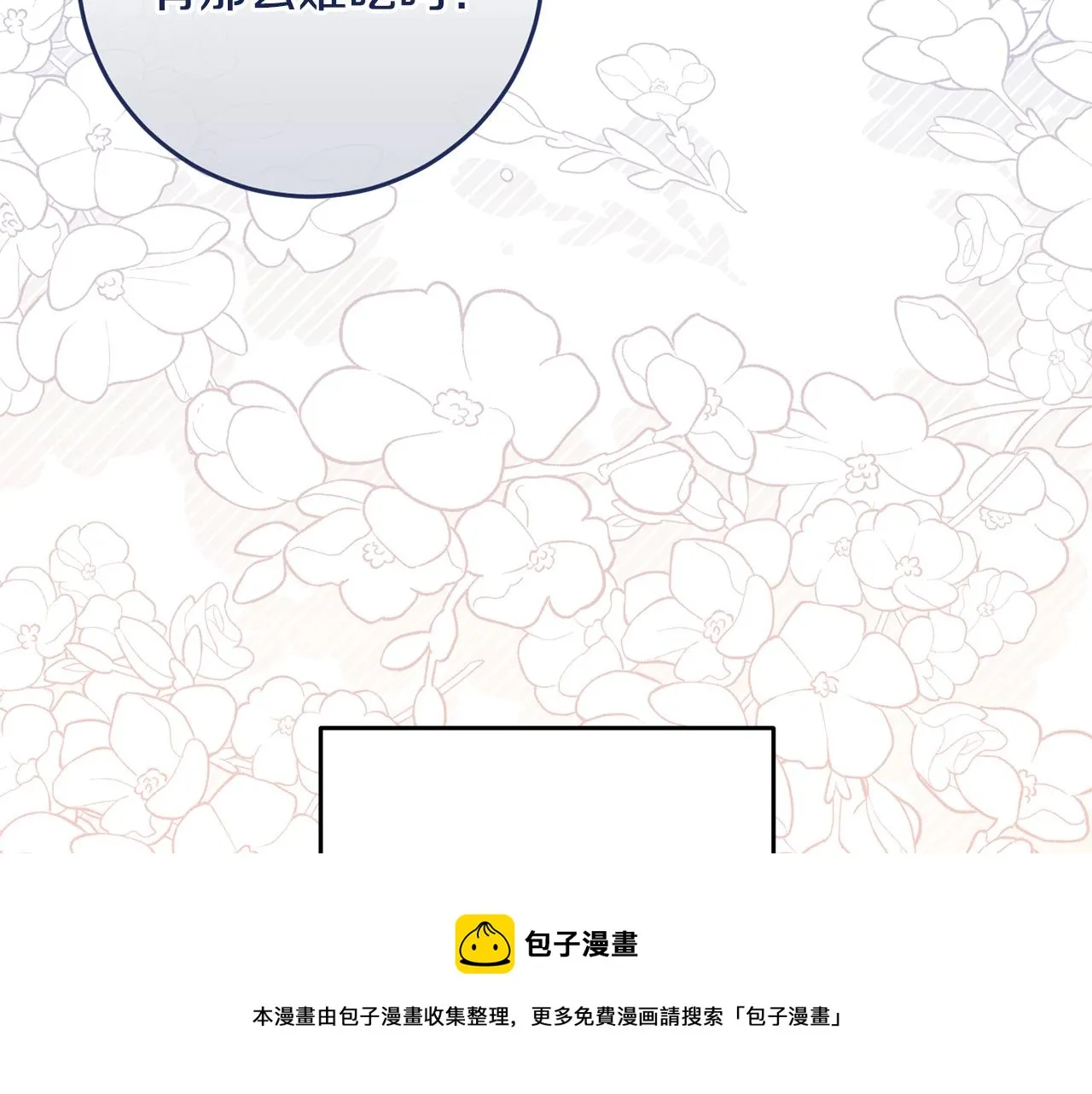 第19话 拉钩 第99页