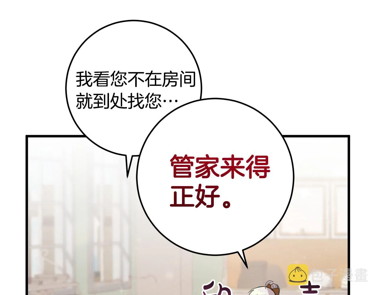 第20话 美食的作用 第15页