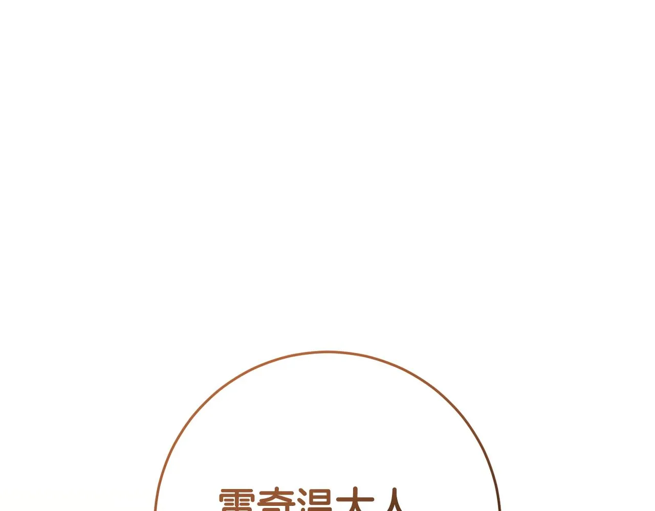 第20话 美食的作用 第18页