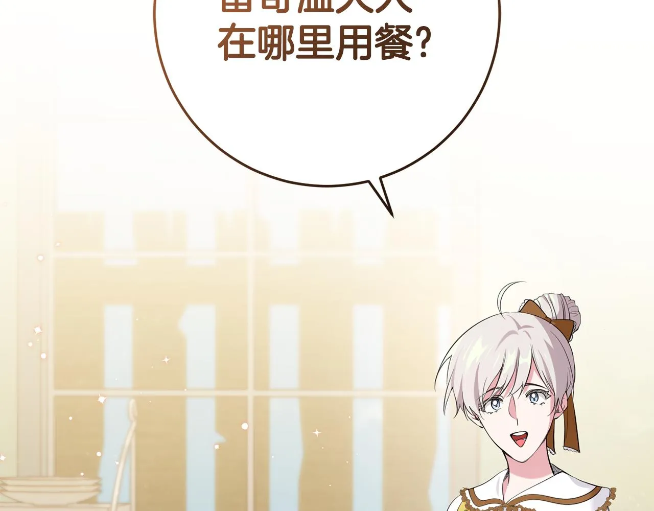 第20话 美食的作用 第19页