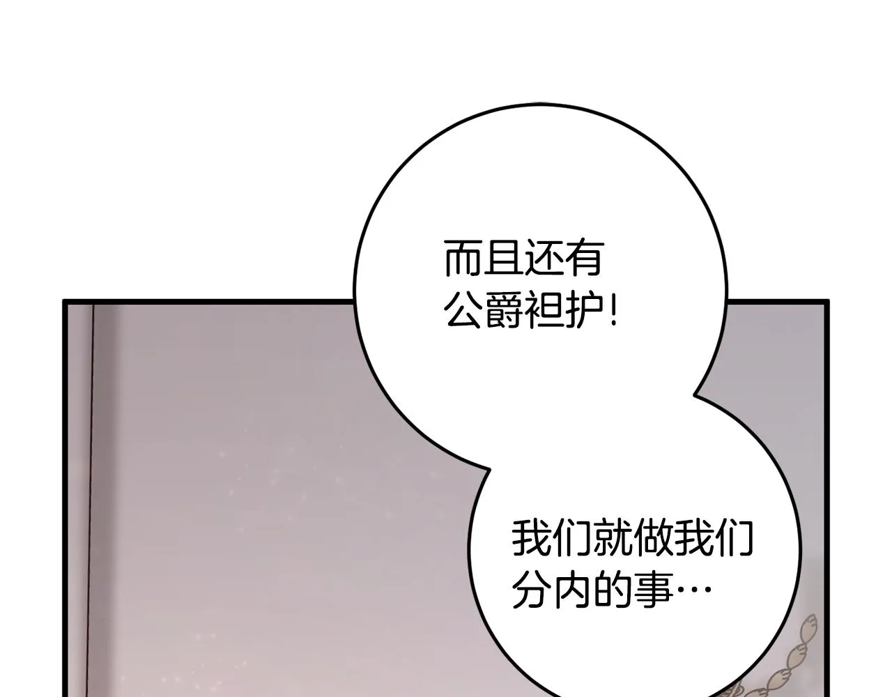 第20话 美食的作用 第29页