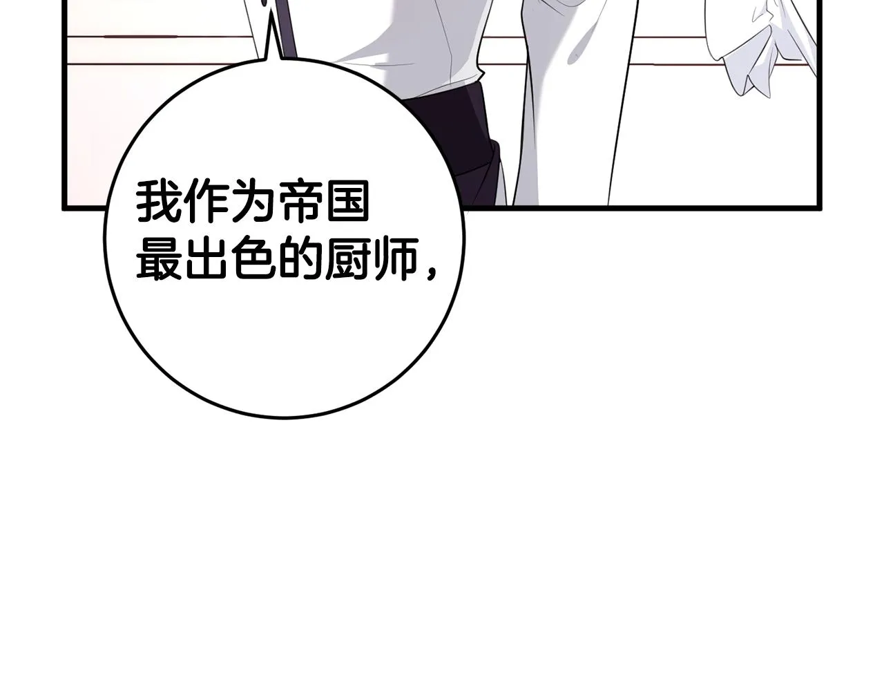 第20话 美食的作用 第31页