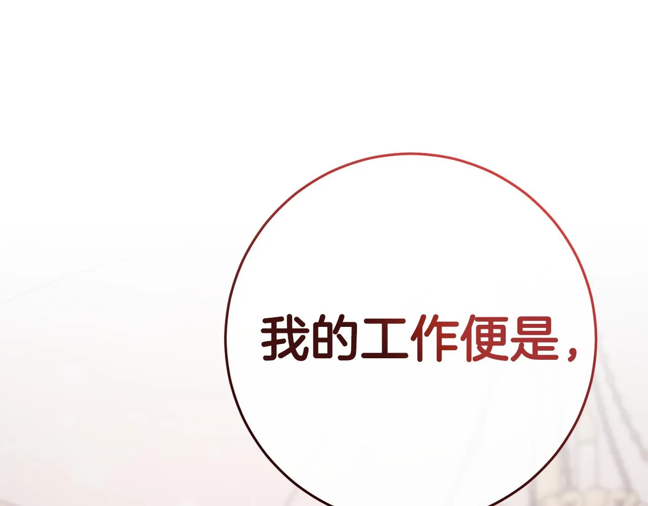 第20话 美食的作用 第32页