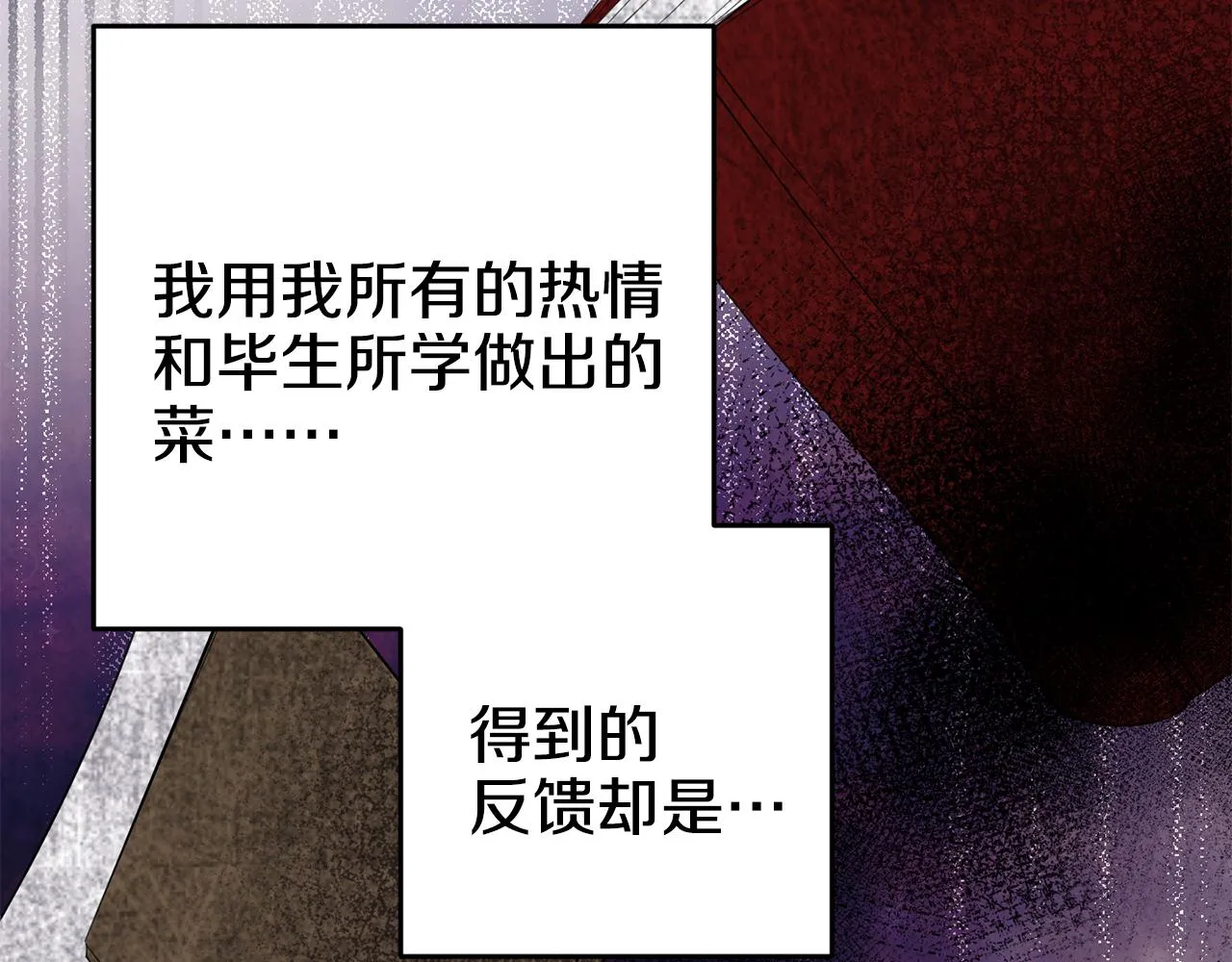 第20话 美食的作用 第38页