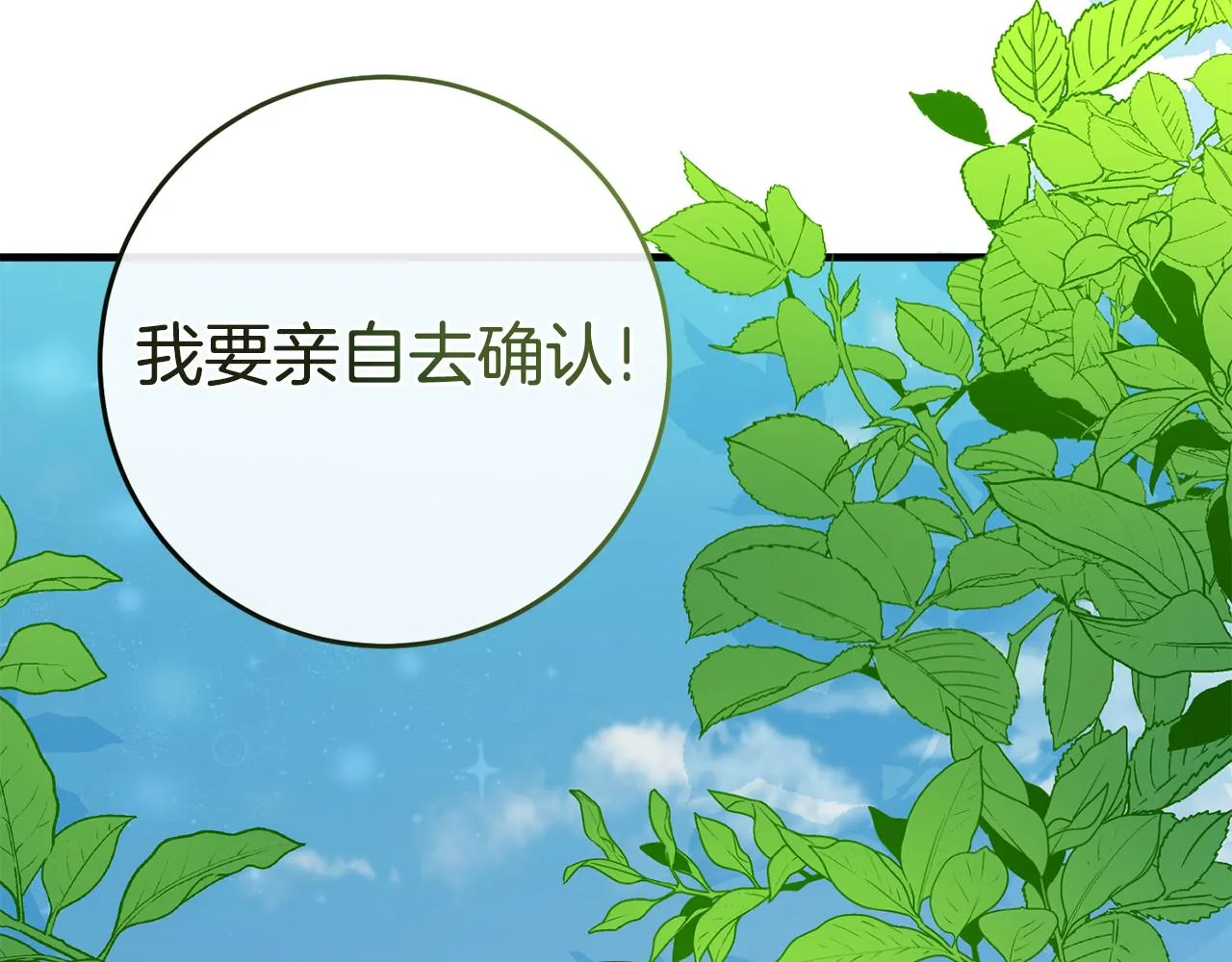 第20话 美食的作用 第48页