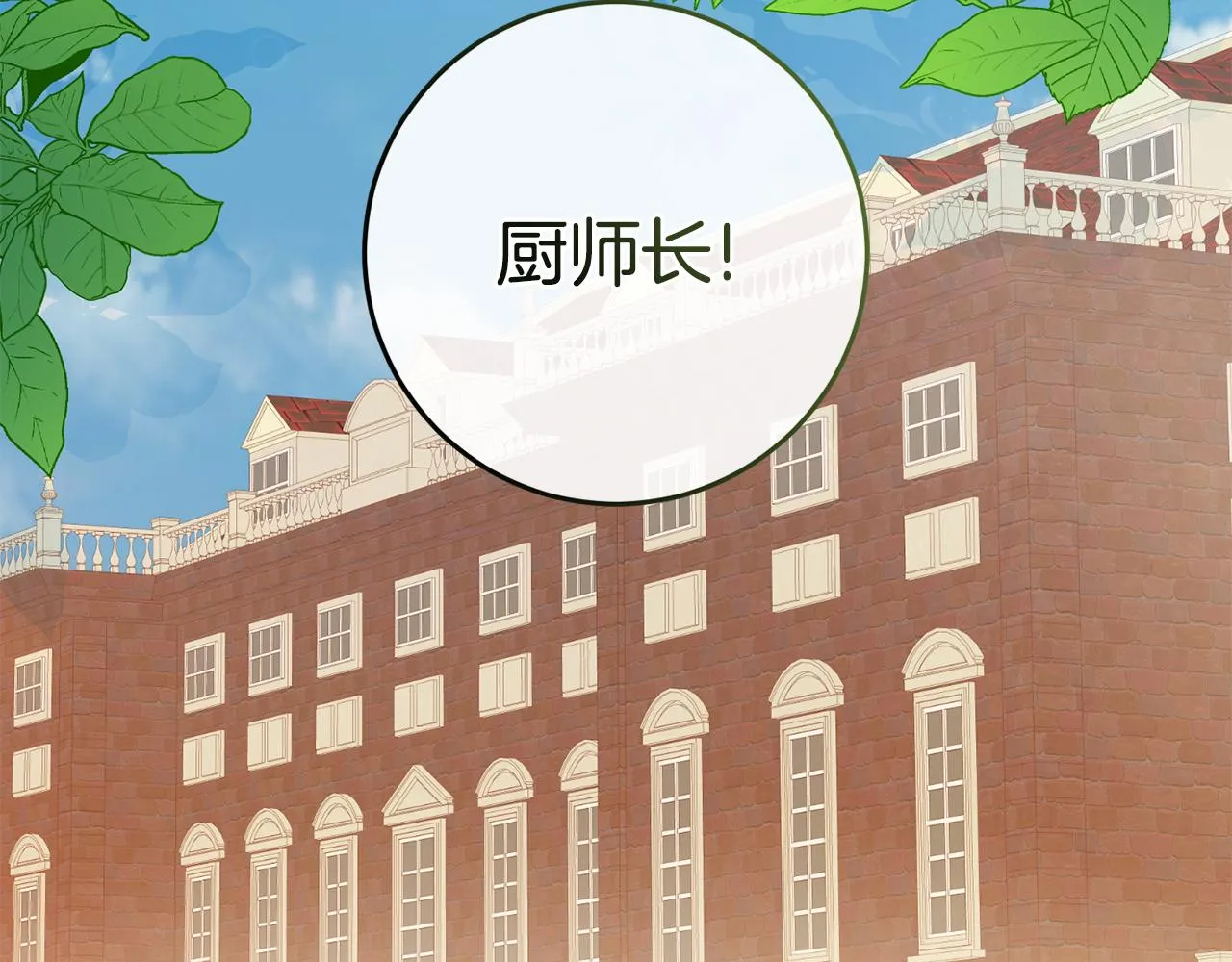 第20话 美食的作用 第49页
