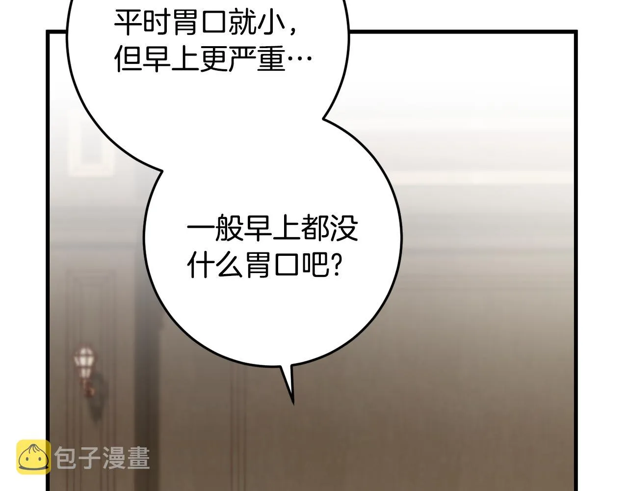 第20话 美食的作用 第54页