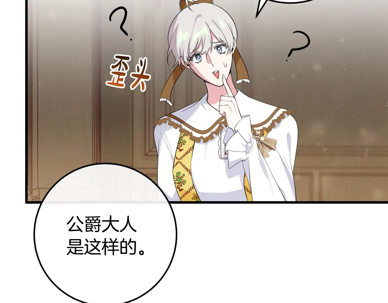 第20话 美食的作用 第57页