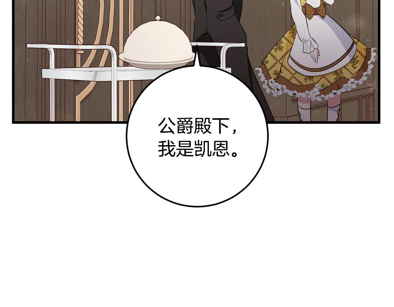 第20话 美食的作用 第61页